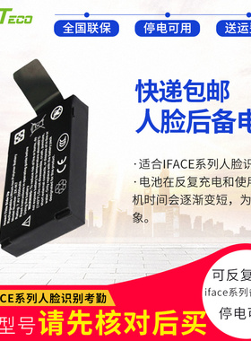 ZKTeco/熵基科技考勤机打卡机消费机7.4v后备锂电池iface702 303 302 701电池停电可用