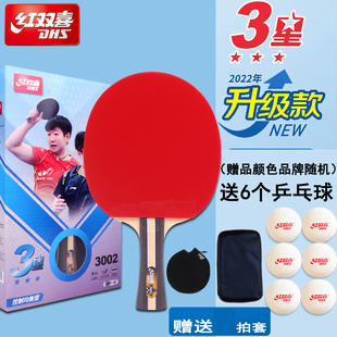 正品红双喜3星乒乓球拍双面反胶单只横拍H3002直拍H3006比赛标准