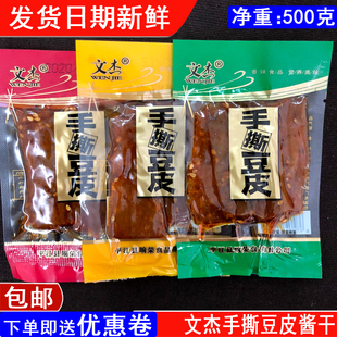 湖南平江特产80后怀旧手工手撕豆皮豆腐片网红辣条500g香辣零食