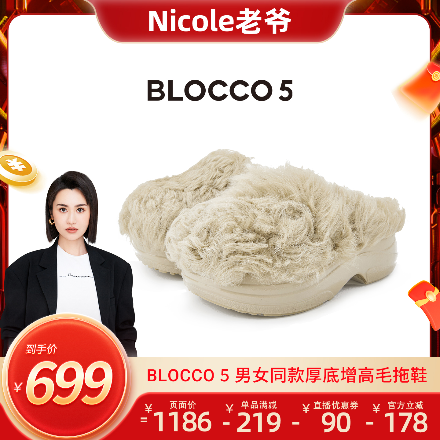 复古拖鞋BLOCCO5毛绒增高