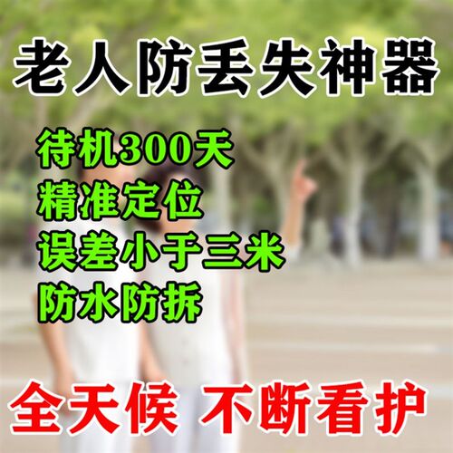 定位器老年人防走丢神器s老人定位置手机宠物迷你狗狗跟踪订位器