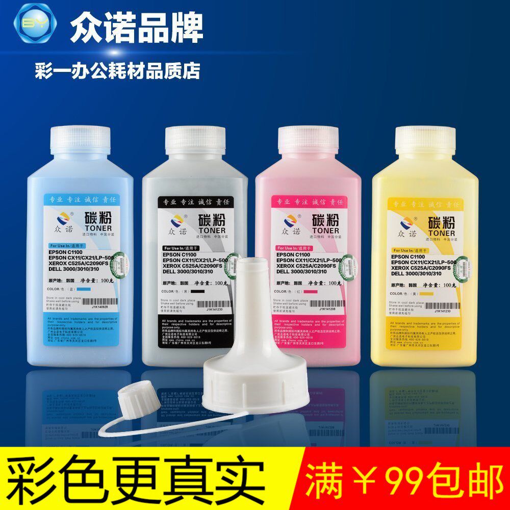 適合 施樂 C525A C2090 FS 愛普生 CX11 C1100 CX21 碳粉 LP-500在類目 辦公設備/耗材/相關服務, 墨粉硒鼓耗材類, 墨粉/碳粉中 - 來自Buy2taobao.com提供專業的淘寶代購服務