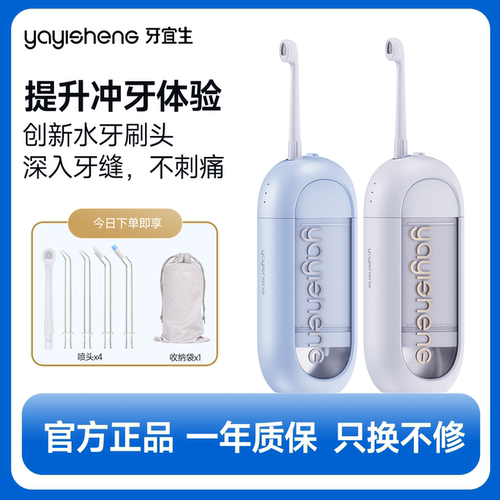 正畸清洗洁齿便携式护理冲牙器