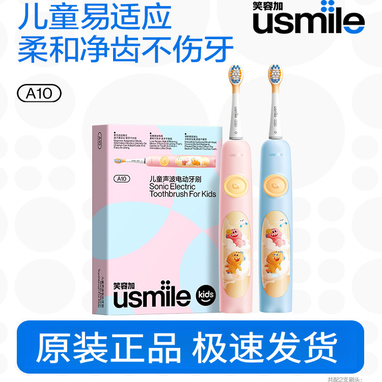 笑容加usmile儿童电动牙刷声波全自动软毛充电3-12岁宝宝牙刷A10