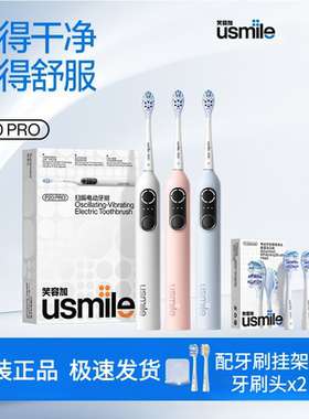 笑容加usmile电动牙刷成人情侣款男女士礼物盒扫振一体P20PRO