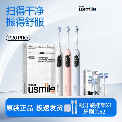 usmile电动牙刷成人情侣款