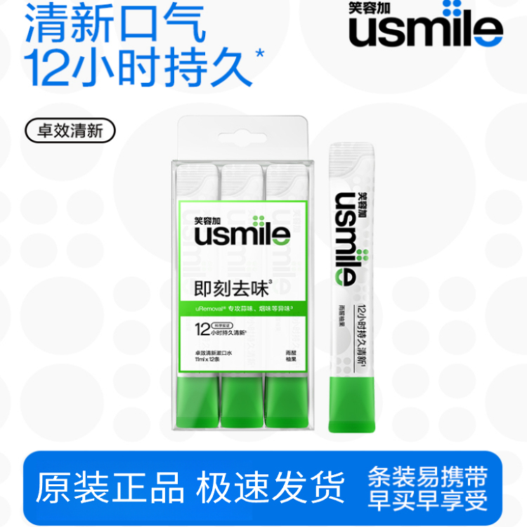 笑容加usmile漱口水便携条装