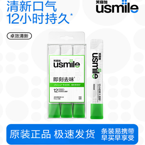 笑容加usmile漱口水便携条装