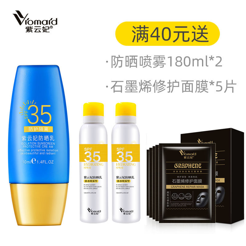 紫云妃小黄帽防晒霜喷雾防紫外线隔离面部保湿清爽男女学生防晒乳