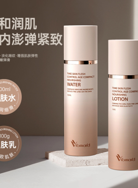 时光肌水乳套装正品女士补水紧致肌肤保湿干皮淡化细纹护肤品官方
