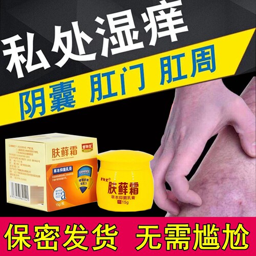 肤霜屁股痒男女通用身体乳液