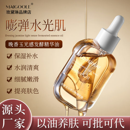 FLOWERWAY晚香玉光感发酵精华油补水保湿改善暗沉提靓肤色精厂家