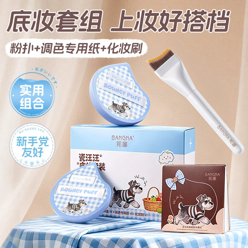 邦娜瓷汪汪粉扑底妆套装定妆干湿两用不吃粉亲肤化妆工具气垫厂家
