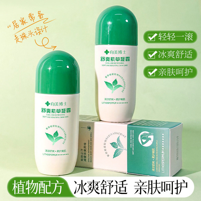 向美博士舒爽紫草凝露便携走珠防蚊虫叮咬舒痒紫草膏花露水厂家