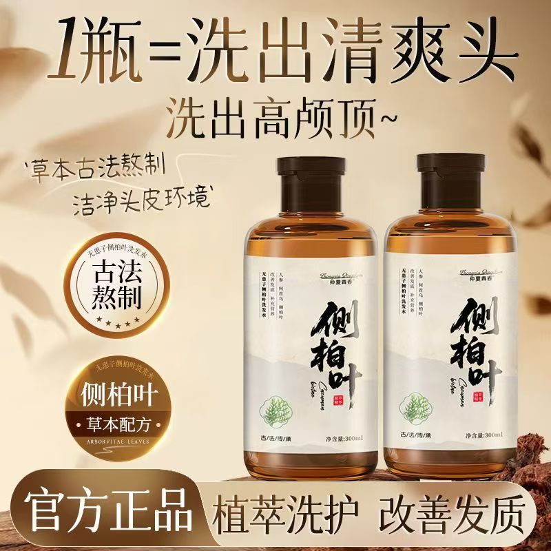 仲夏青春300ML皂角侧柏何首乌叶无患子洗发水茶油护发草本洗厂家