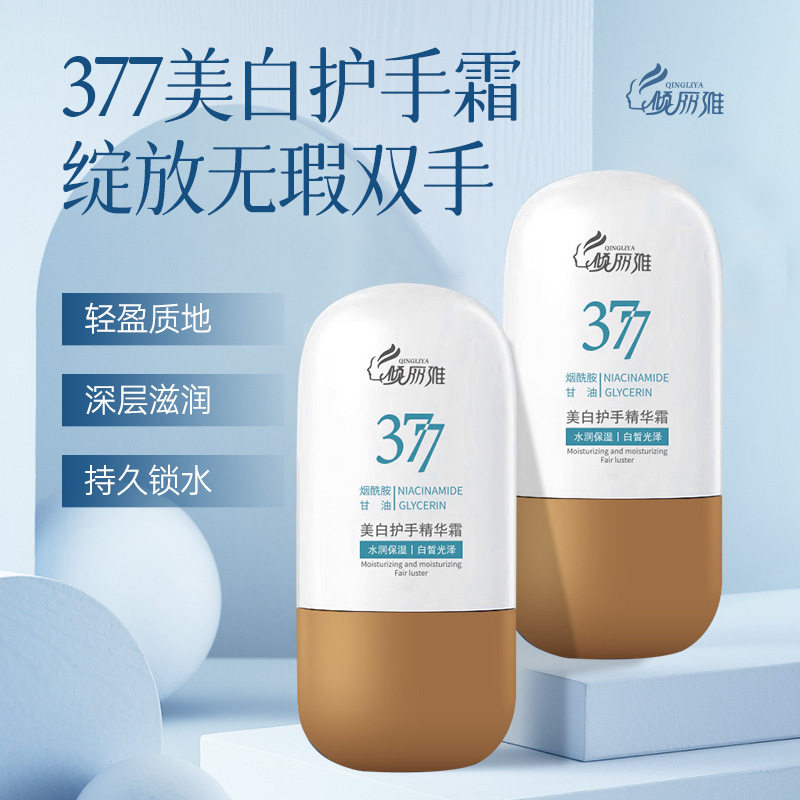 倾丽雅377美白护手霜补水保湿护手霜滋润烟酰胺保湿嫩白滋润厂家