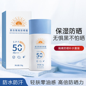 年蔻美白隔离防晒霜SPF50+防紫外线清爽不油腻隔离防晒妆前三厂家