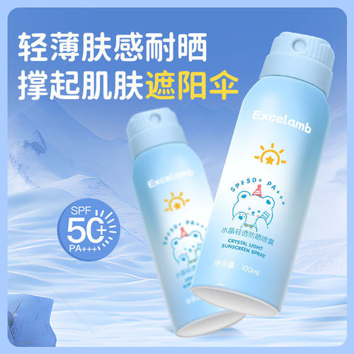 Excelamb水晶轻透男女紫外线小学生隔离防晒乳大人通用喷雾厂家