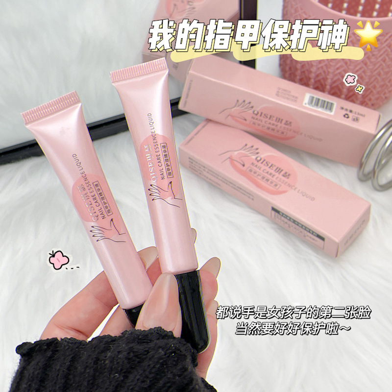 QISE琪瑟指甲护理精华液修护指甲快速修复防断防倒刺改善甲床