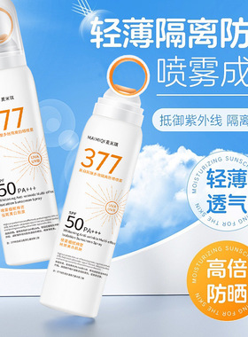 麦米琪377美白抗皱多效隔离防晒喷雾SPF50PA+++轻薄透气隔离防晒