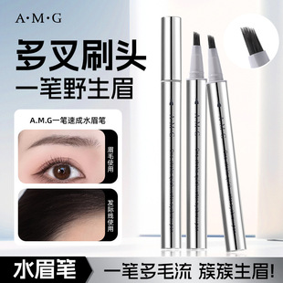 A.M.G一笔速成水眉笔多叉刷头防水不易晕染自然持久不易脱色厂家