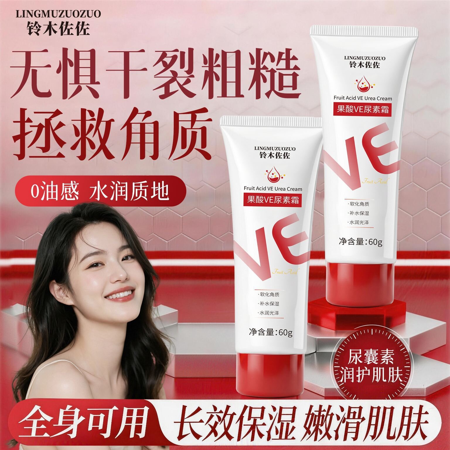 铃木佐佐果酸VE尿素霜身体乳保湿不油腻润肤霜夏天温和细腻果厂家