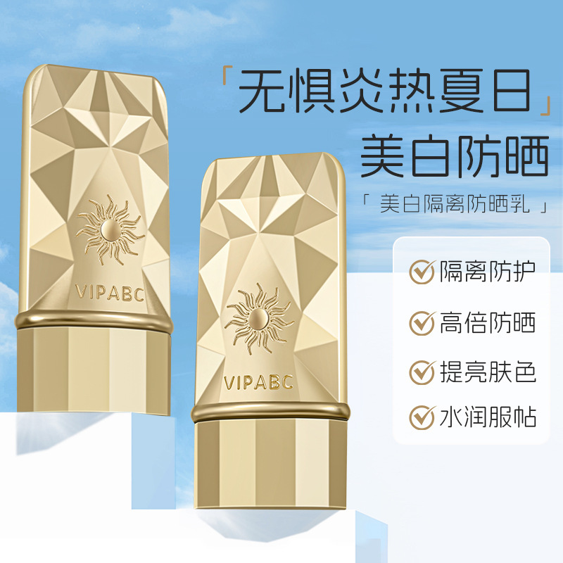 VIPABC美白隔离防晒滋润清透养肤防水防汗持久不脱妆素颜霜厂家