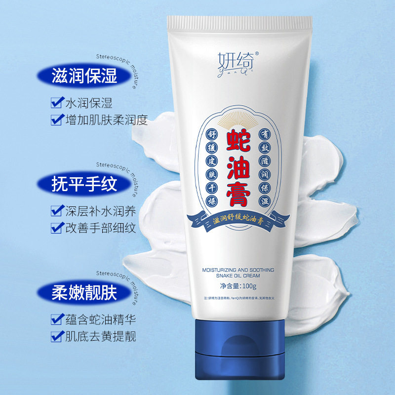 妍绮蛇油膏秋冬滋润补水保湿手足防干裂皴裂膏脚后跟护手霜厂家