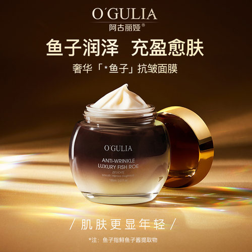 阿古丽娅奢华鱼子抗皱面膜 保湿提亮紧致淡纹 涂抹面膜护肤品厂家