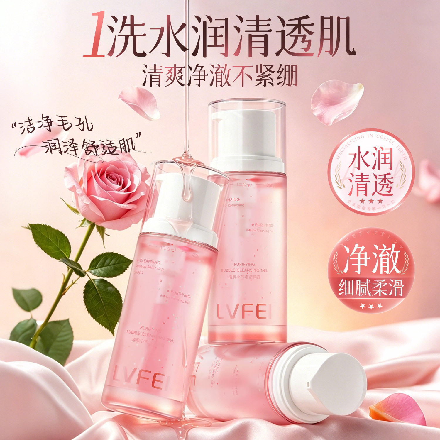 律菲清肌小气泡洁颜露清爽控油温和清洁洁面卸妆二合一水润厂家