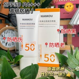 年蔻防晒霜50+++清爽保湿不假白夏季女面部防晒隔离乳二合一厂家