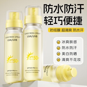 赖教授冰爽防晒喷雾清爽不粘腻防水防汗美白防晒全身喷雾厂家