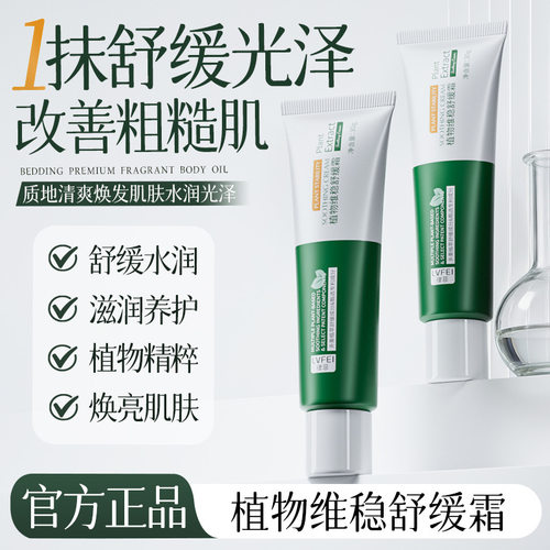 律菲植物维稳舒缓霜修护霜补水保湿嫩肤滋养改善干燥淡化细纹厂家