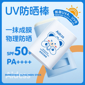 Aidcss清爽防晒棒清霜服帖不黏腻防紫外全身可用夏季高倍防晒厂家