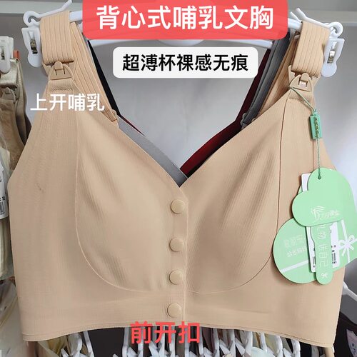 山茶花A类孕妇背心式哺乳文胸无痕薄款前扣肩扣兔杯喂奶美背2302