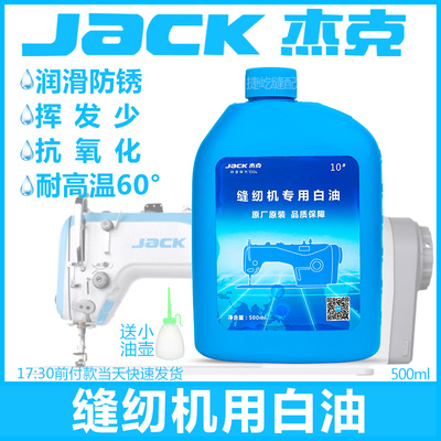 杰克a级白油缝纫机耐高温包缝机