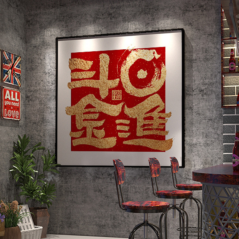 日进斗金书法挂画大幅中式字画礼物客厅入户玄摆件关背景墙装饰画