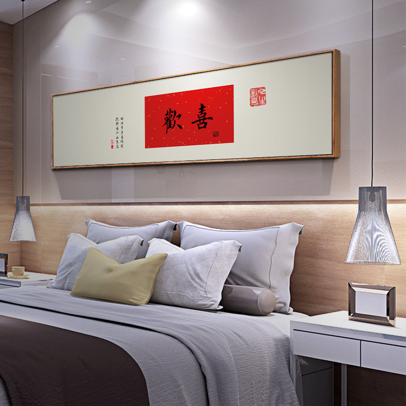 新中式卧室房间装饰画主卧床头禅意风书法字画客厅背景墙横幅挂画