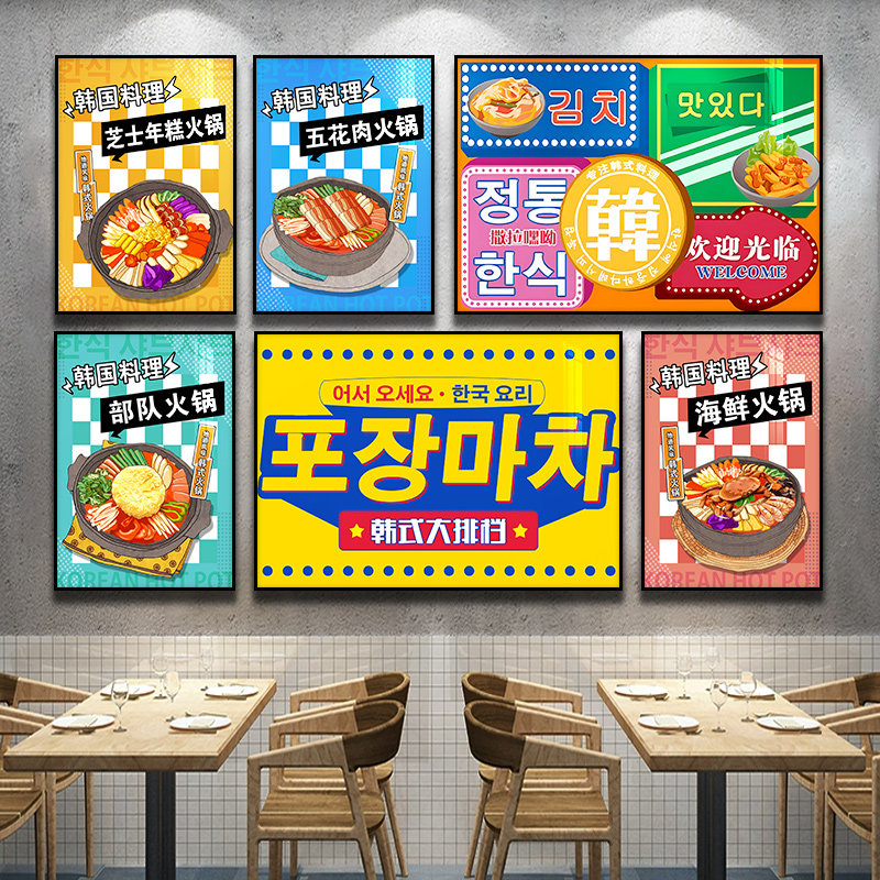 朝鲜族泡菜烤肉店壁画墙面料理店挂画装饰餐厅韩式装饰画韩国壁画