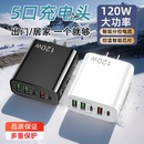 过充保护适用苹果OPPO华为安卓小米vivo充电宝台灯 120W手机充电器usb多插孔快充头自动断电充电头数据线套装