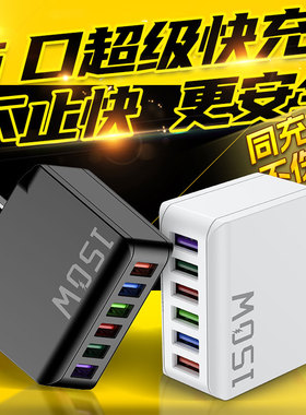大功率150W快速充电头usb插口智能充满断电快充头六口同时充电智能快充适用苹果安卓华为小米OPPO通用充电器