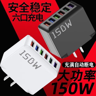 150W充电头大功率usb插口智能断电快充头六口同时充电智能快充适用苹果安卓华为小米通用充电器