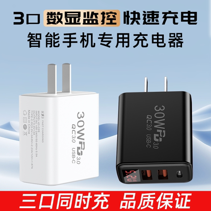 手机充电器usb自动断电三口数显20W30W充电头PD适用苹果华为小米vivo红米OPPO快充头数据线套装路由器台灯