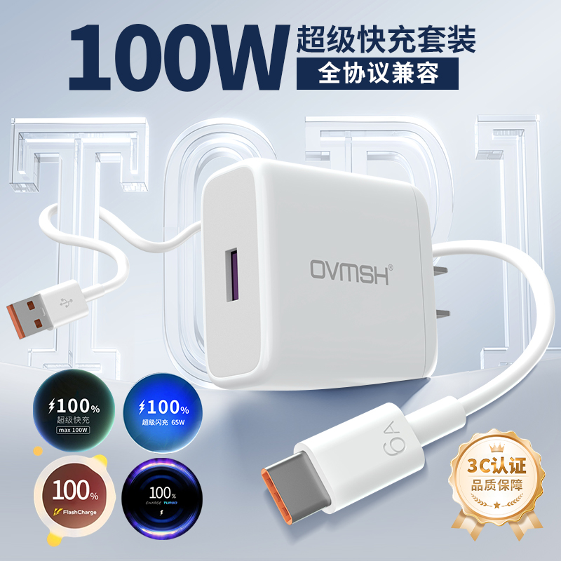 【OVMSH】适用华为充电器原装快充100W充电器头Mate60pro50荣耀40快充超级Nova8/7/9数据线66W套装手机充电头