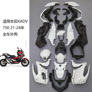 23年全车外壳外观件内饰件可单买包板尾板 适用于本田X ADV750
