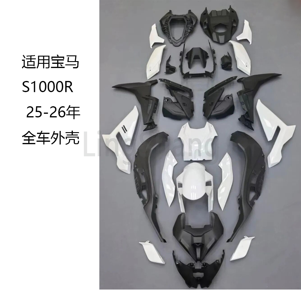 适用于宝马 S1000R 单R 25 26年全车外壳全车板护板整流罩 后尾板
