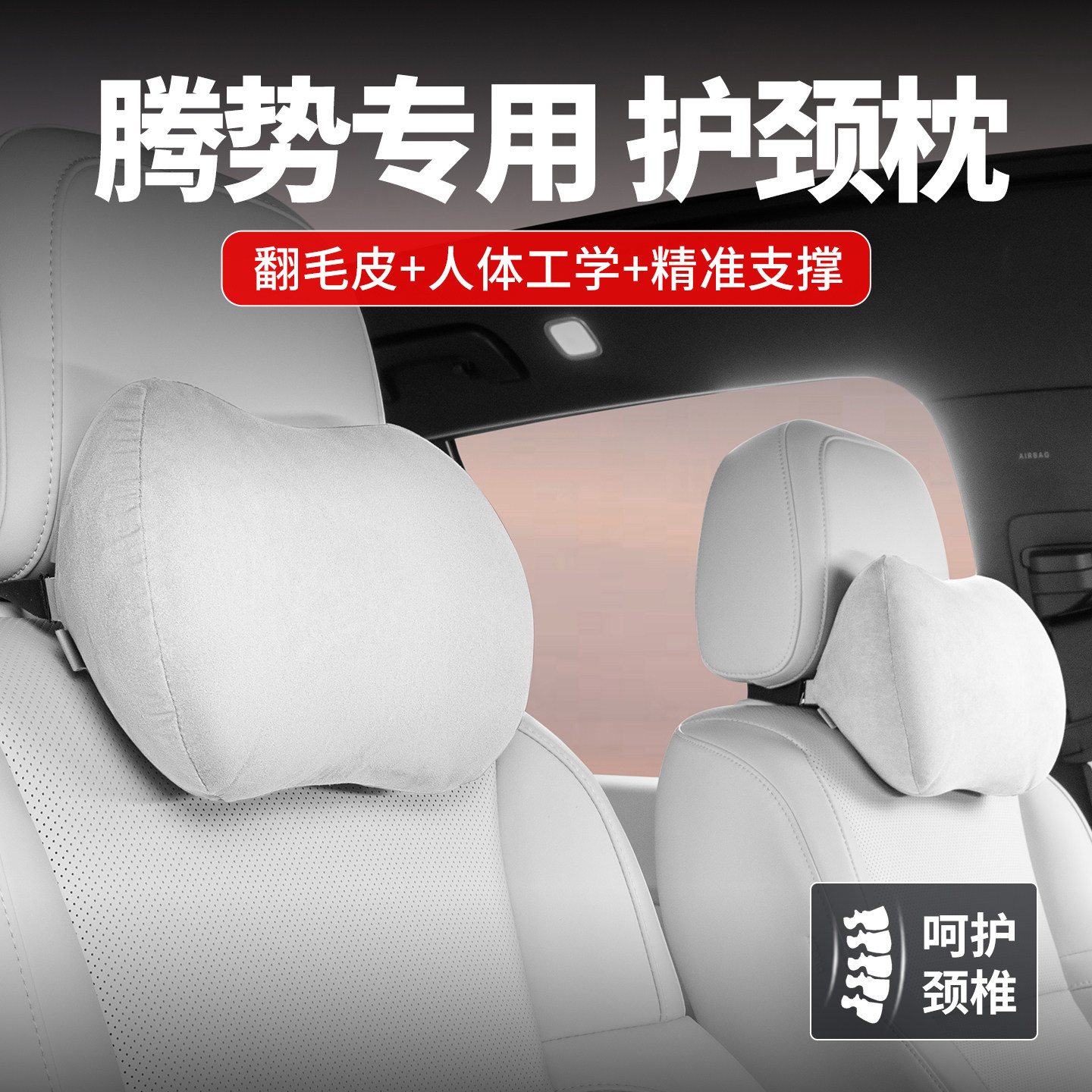 腾势D9N9Z9N7翻毛皮头枕腰靠