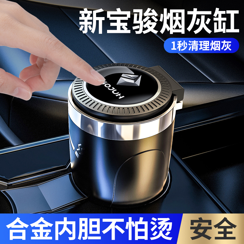 新宝骏RS3 RC5 ValliRM5 RS5车载烟灰缸带盖创意车内用品抽烟神器
