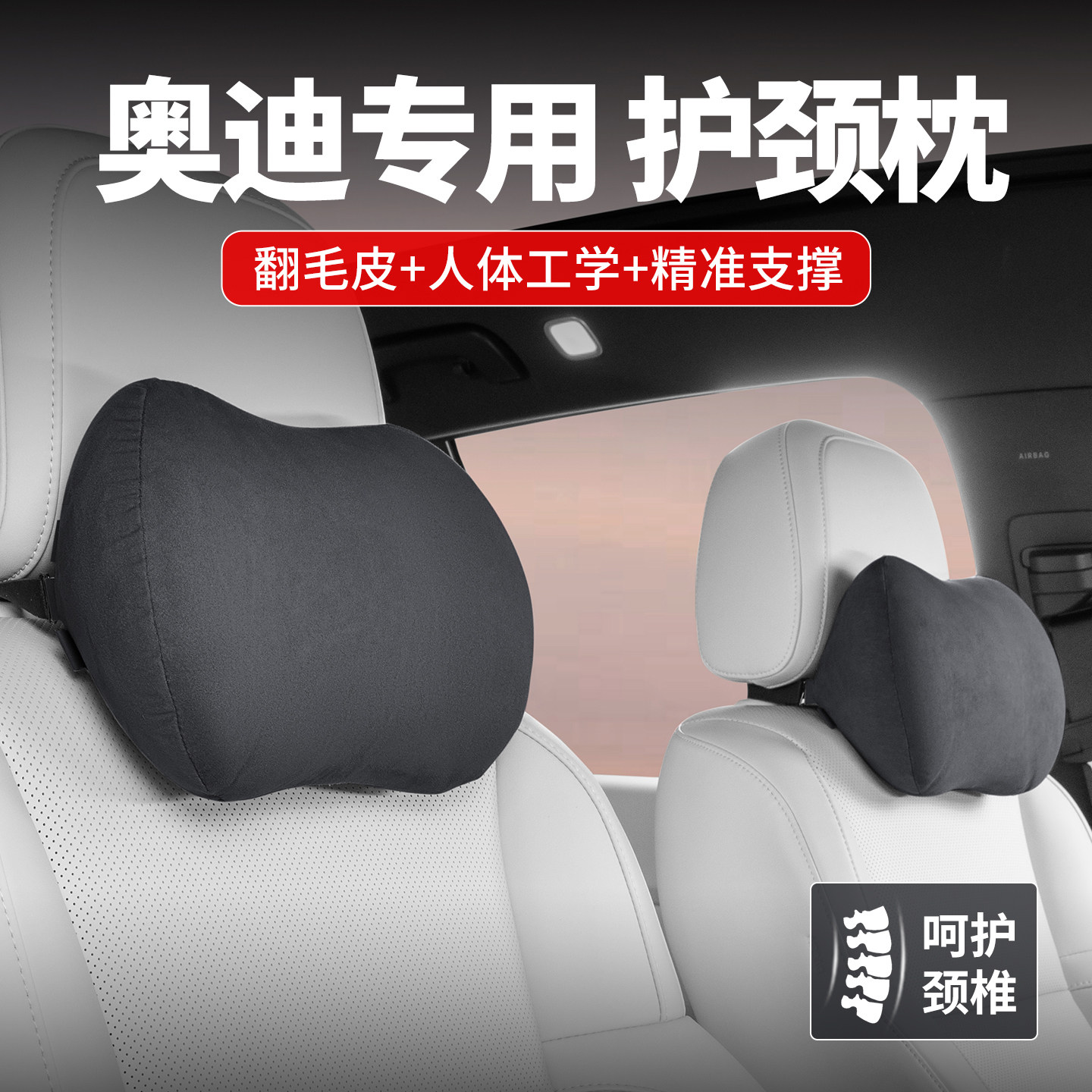 奥迪A4A6LQ3Q5翻毛皮头枕腰靠