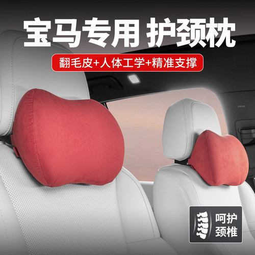 宝马3系5系X3X5翻毛皮头枕腰靠